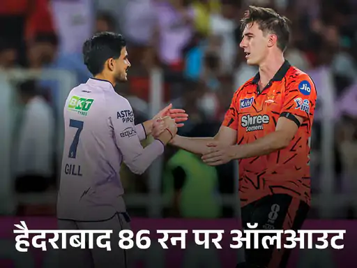 गुजरात टाइटंस ने IPL 2026 के 56वें मैच में सनराइजर्स हैदराबाद को 82 रन से हरा दिया