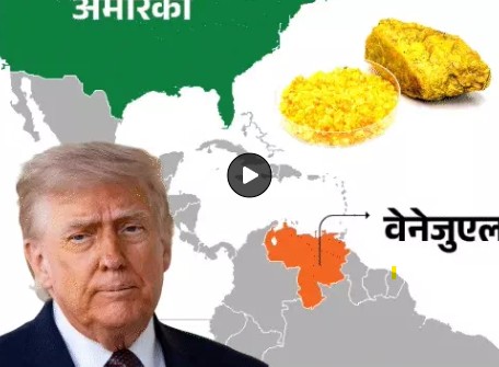 अमेरिका ने वेनेजुएला से 13.5 किलो हाईली एनरिच्ड यूरेनियम हटाया