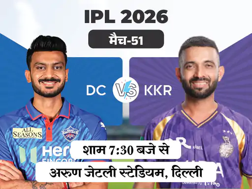IPL में दिल्ली कैपिटल्स का सामना कोलकाता नाइट राइडर्स से होगा