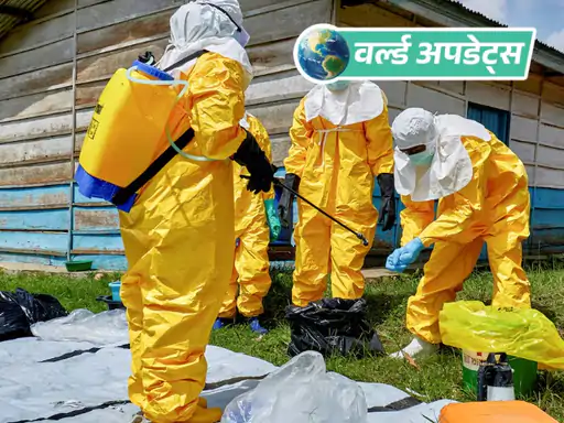 वर्ल्ड हेल्थ ऑर्गेनाइजेशन (WHO) ने इबोला वायरस को ग्लोबल हेल्थ इमरजेंसी घोषित किया