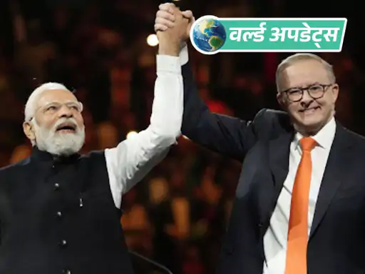 ऑस्ट्रेलिया के प्रधानमंत्री एंथनी अल्बनीज ने भारत की तेजी से बढ़ती अर्थव्यवस्था की तारीफ की