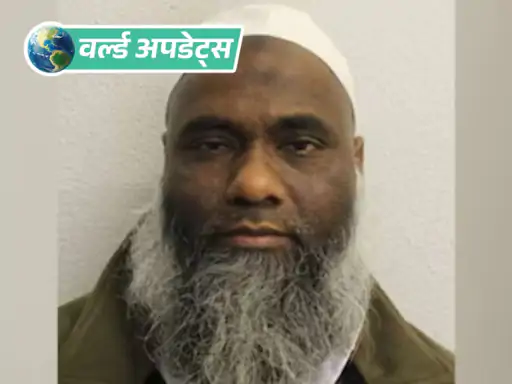 ब्रिटेन में भारतीय मूल के पूर्व इमाम अब्दुल हलीम खान को लड़कियों और महिलाओं के यौन शोषण के मामले में उम्रकैद की सजा सुनाई गई