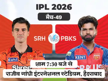 IPL 2026 के 49वें मुकाबले में 6 मई को पंजाब किंग्स (PBKS) का सामना सनराइजर्स हैदराबाद (SRH) से होगा
