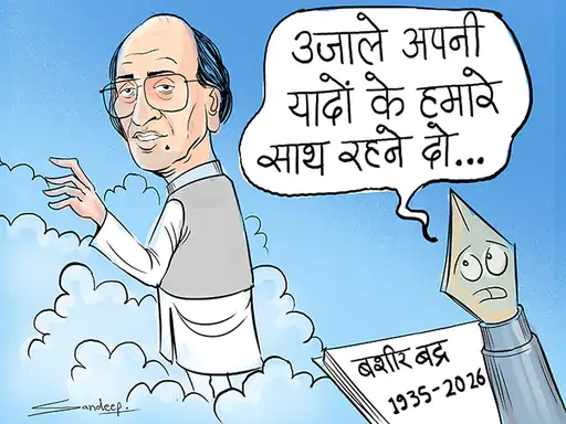 उर्दू ग़ज़ल के शहंशाह डॉ. बशीर बद्र (91) नहीं रहे