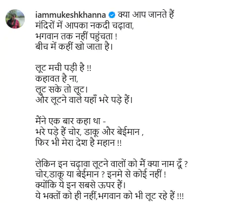 सीनियर एक्टर मुकेश खन्ना राम मंदिर में हुए चढ़ावा घोटाले पर भड़क गए