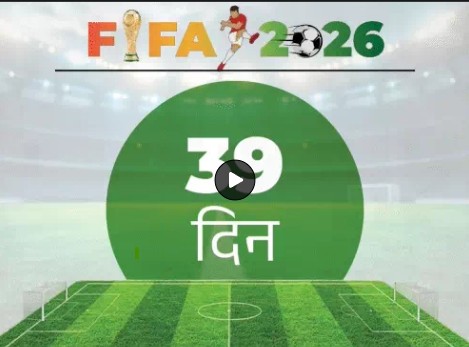 23वां FIFA मेंस वर्ल्ड कप 11 जून से 20 जुलाई तक अमेरिका, कनाडा और मेक्सिको में खेला जाएगा