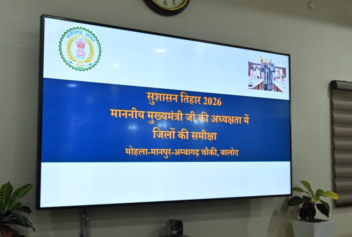सकारात्मक सोच, जवाबदेही और संवेदनशील प्रशासन से अंतिम व्यक्ति तक पहुंचे शासन की योजनाओं का लाभ : मुख्यमंत्री विष्णु देव साय