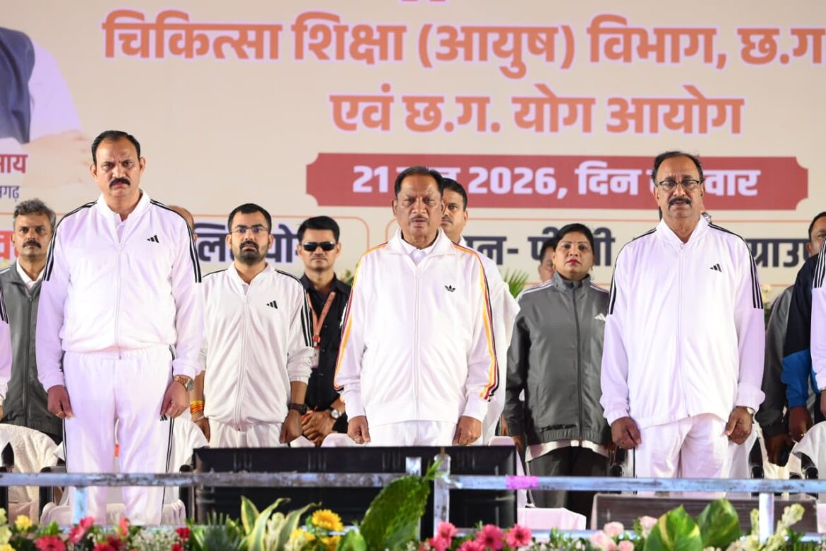 योग को दिनचर्या का हिस्सा बनाएं, स्वस्थ समाज के निर्माण में योगदान दें : मुख्यमंत्री विष्णुदेव साय