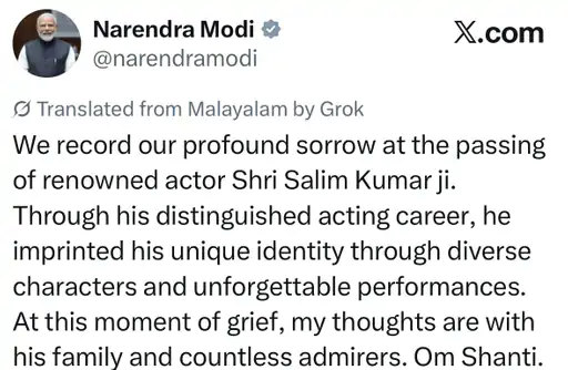 नेशनल फिल्म अवार्ड विजेता मलयालम अभिनेता सलीम कुमार का अंतिम संस्कार  केरल के एर्नाकुलम जिले में स्थित उनके आवास पर पूरे राजकीय सम्मान के साथ किया गया