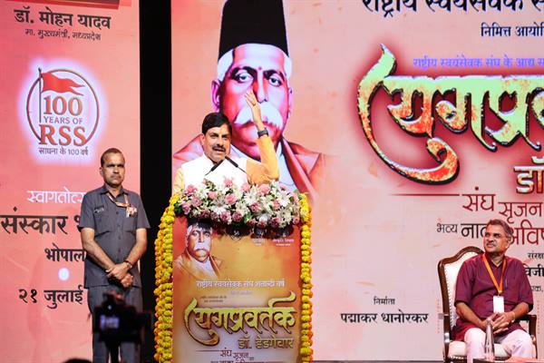 डॉ. हेडगेवार ने दिया था समानता का विचार : मुख्यमंत्री डॉ. यादव
