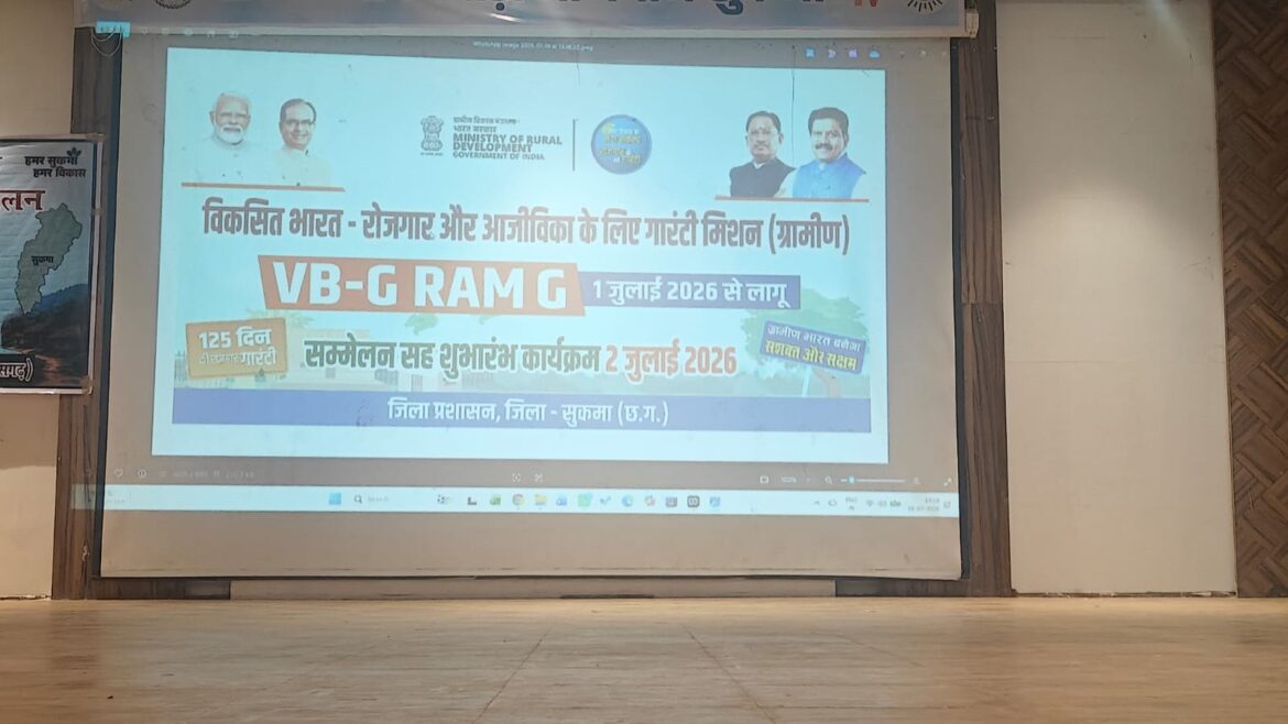 सुकमा में विकसित भारत जी-राम-जी (VBGRAM-G) अभियान की शुरुआत