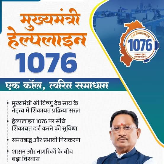 मुख्यमंत्री विष्णुदेव साय के नेतृत्व में सुशासन को मिल रही नई मजबूती