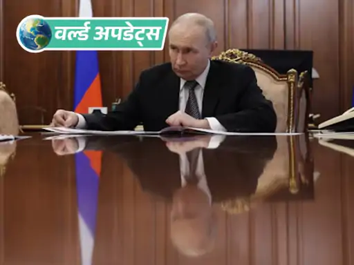 रूस के राष्ट्रपति व्लादिमीर पुतिन और अमेरिकी राष्ट्रपति डोनाल्ड ट्रम्प के बीच  करीब 90 मिनट तक फोन पर बातचीत हुई