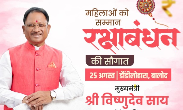 मुख्यमंत्री श्री साय 25 अगस्त को महतारी वंदन योजना के 31वीं किस्त की राशि रेंगे जारी