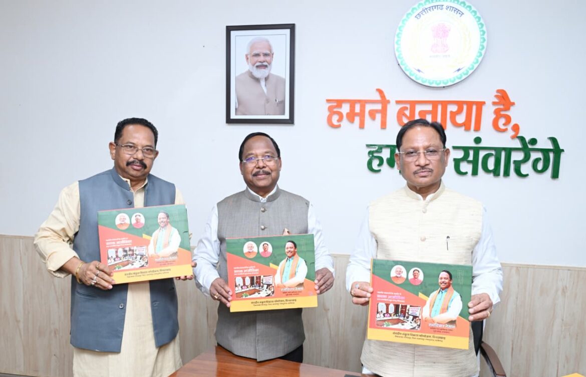 मुख्यमंत्री ने संसदीय संकुल विकास परियोजना मिनवाखाड़ पर आधारित पुस्तक का विमोचन किया