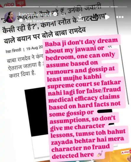 एक्ट्रेस और बीजेपी सांसद कंगना रनोट ने योग गुरु बाबा रामदेव की टिप्पणी पर भड़कते हुए कहा कि बाबा जी