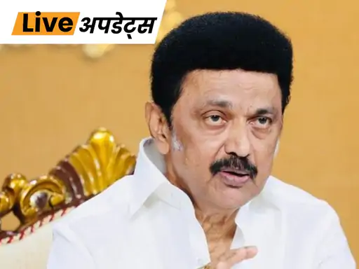 तमिलनाडु पुलिस की छह महीने में होने वाली सुरक्षा समीक्षा के बाद पूर्व मुख्यमंत्री और DMK अध्यक्ष एमके स्टालिन की सुरक्षा Z+ से घटाकर Z कैटेगरी कर दी गई
