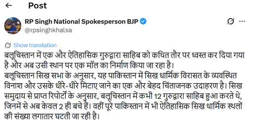 पाकिस्तान के बलूचिस्तान की राजधानी क्वेटा में करीब 200 साल पुराने ऐतिहासिक ‘श्री गुरु सिंह सभा गुरुद्वारा’ को गिरा दिया