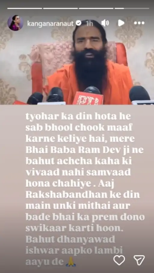 रक्षाबंधन पर योग गुरु बाबा रामदेव ने अभिनेत्री और सांसद कंगना रनोट के लिए मिठाई और उपहार भेजा