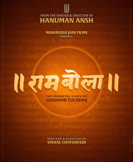 फिल्म हनुमान अंश डायरेक्ट करने वाले डॉक्टर विशाल चतुर्वेदी ने गणेश चतुर्थी के अवसर पर अगली फिल्म राम बोला की घोषणा की
