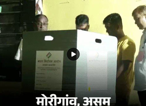 तमिलनाडु, पश्चिम बंगाल और पुडुचेरी की 5 विधानसभा सीटों और असम की नगांव लोकसभा सीट पर उपचुनाव के नतीजे आज आएंगे