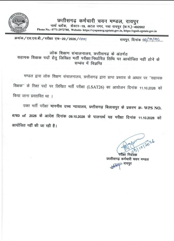 सहायक शिक्षक भर्ती विज्ञापन में दिव्यांगता की श्रेणी के निर्धारण के संबंध में संशोधित अधिसूचना