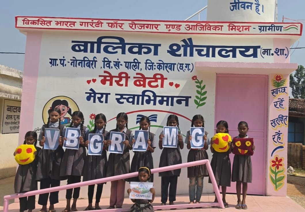 शारदीय नवरात्र के प्रथम दिन बेटियों को स्वच्छता, सुरक्षा और सम्मान की सौगात, कोरबा के ग्रामों में वीबी- जीरामजी से बालिका शौचालयों का निर्माण पूर्ण