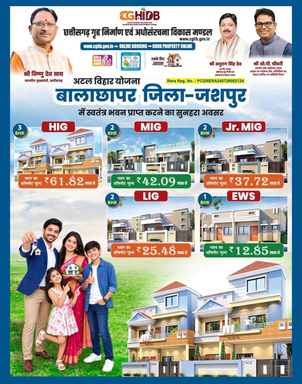 मुख्यमंत्री  विष्णु देव साय की पहल से जशपुर में आवासीय विकास को नई गति, कुनकुरी और जशपुर में बनेंगी दो आधुनिक आवासीय कॉलोनियां