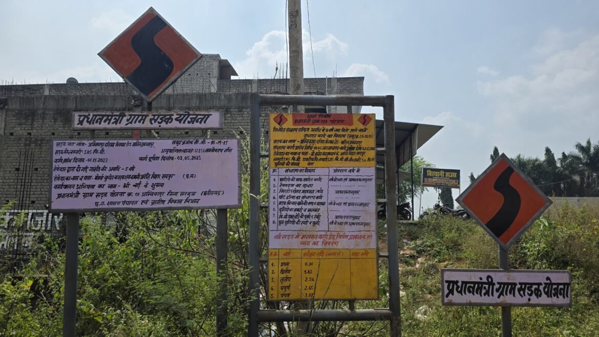 विशेष लेख: जनकल्याणकारी योजनाओं से बदल रही सरगुजा के गांवों की तस्वीर, आत्मनिर्भरता की ओर बढ़ रहे ग्रामीण परिवार