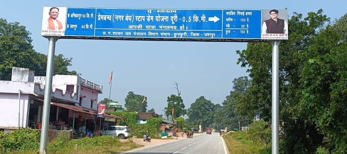 मुख्यमंत्री विष्णु देव साय के नेतृत्व में जशपुर में सिंचाई सुविधाओं का विस्तार, किसानों को मिलेगी बड़ी सौगात