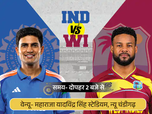 भारत और वेस्टइंडीज के बीच तीसरा वनडे दोपहर 2 बजे से महाराजा यादविंद्र सिंह स्टेडियम, न्यू चंडीगढ़ में खेला जाएगा