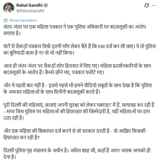 दिल्ली में जंतर-मंतर पर एक महिला पत्रकार ने दिल्ली पुलिस के एक अधिकारी पर बदसलूकी का आरोप लगाया है