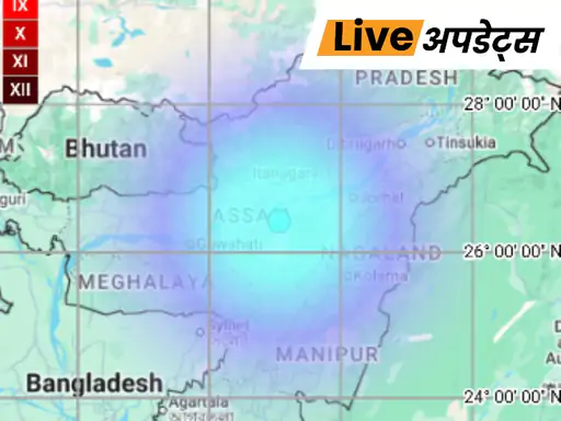 असम के नगांव में मंगलवार सुबह 4.5 तीव्रता का भूकंप आया