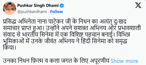 बॉलीवुड एक्टर नाना पाटेकर का गुरुवार सुबह 75 की उम्र में दिल का दौरा पड़ने से गोवा के डोना पाउला में निधन हो गया